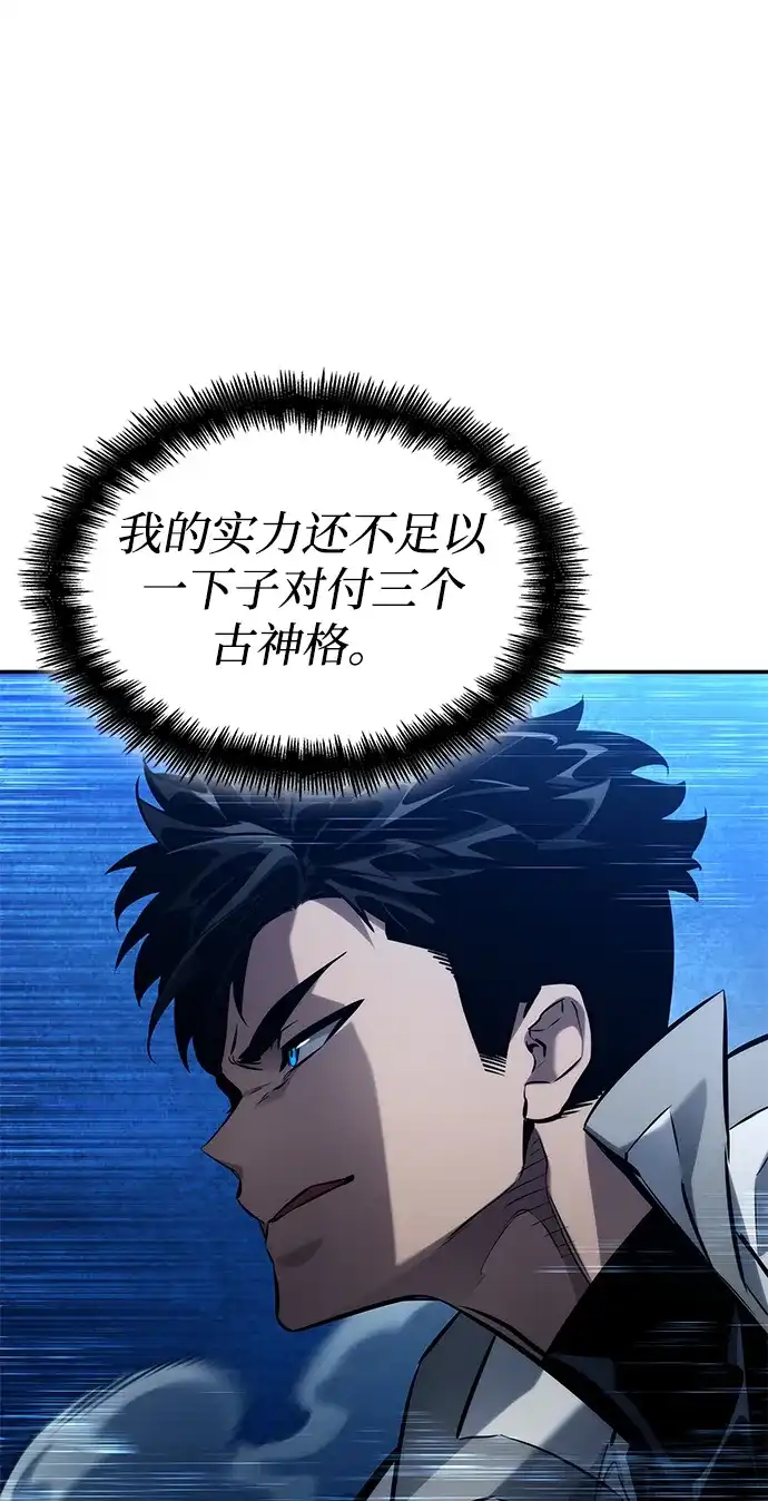 靠神级天赋无限成长 第156话 第10页