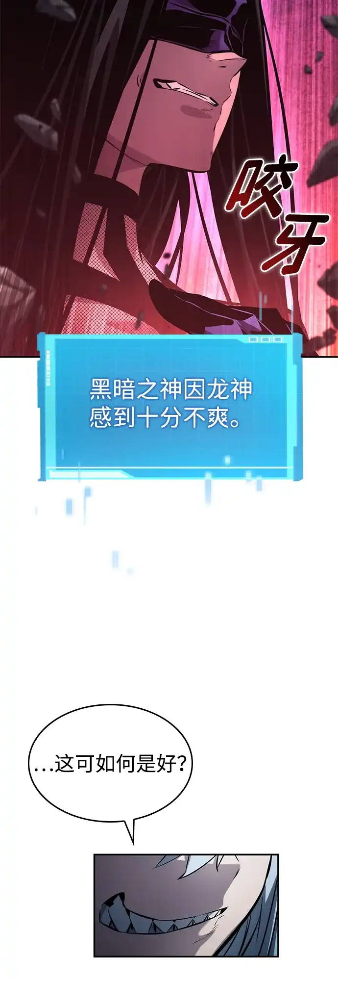 靠神级天赋无限成长 第156话 第38页