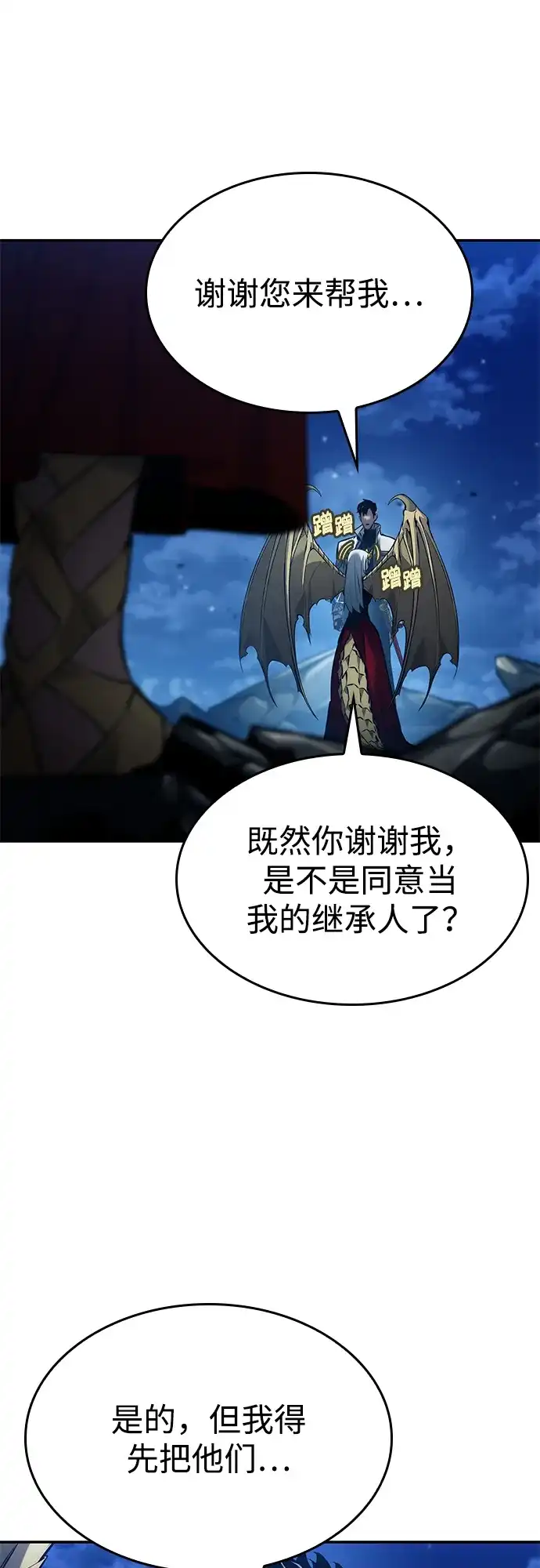 靠神级天赋无限成长 第156话 第32页