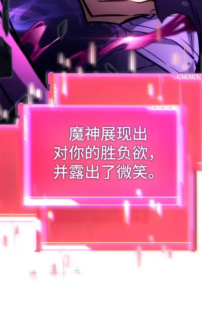 靠神级天赋无限成长 第156话 第85页