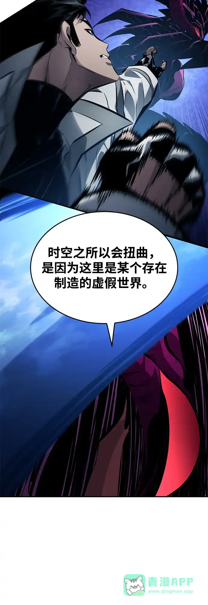 靠神级天赋无限成长 第157话 第61页