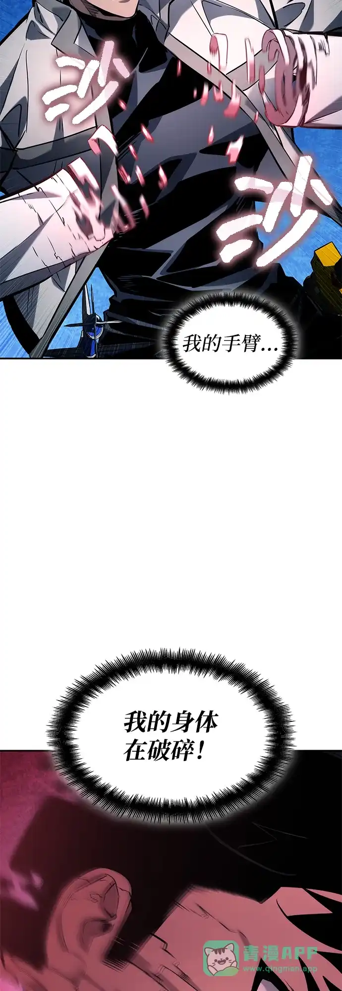 靠神级天赋无限成长 第157话 第16页