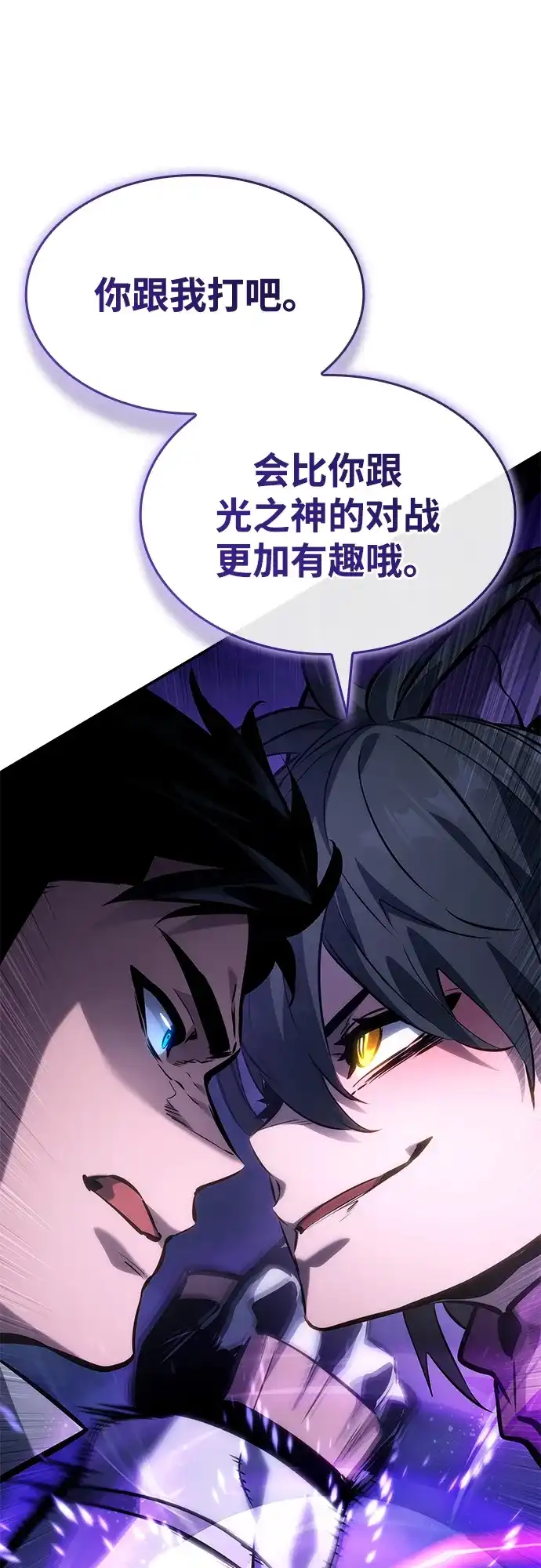 靠神级天赋无限成长 第157话 第13页