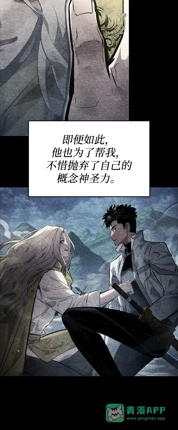 靠神级天赋无限成长 第157话 第51页