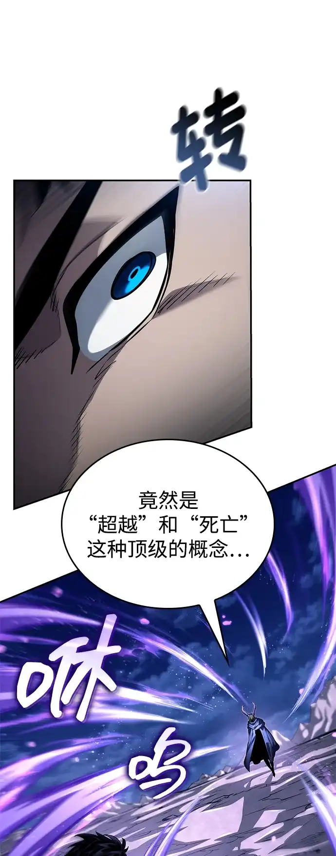 靠神级天赋无限成长 第157话 第3页