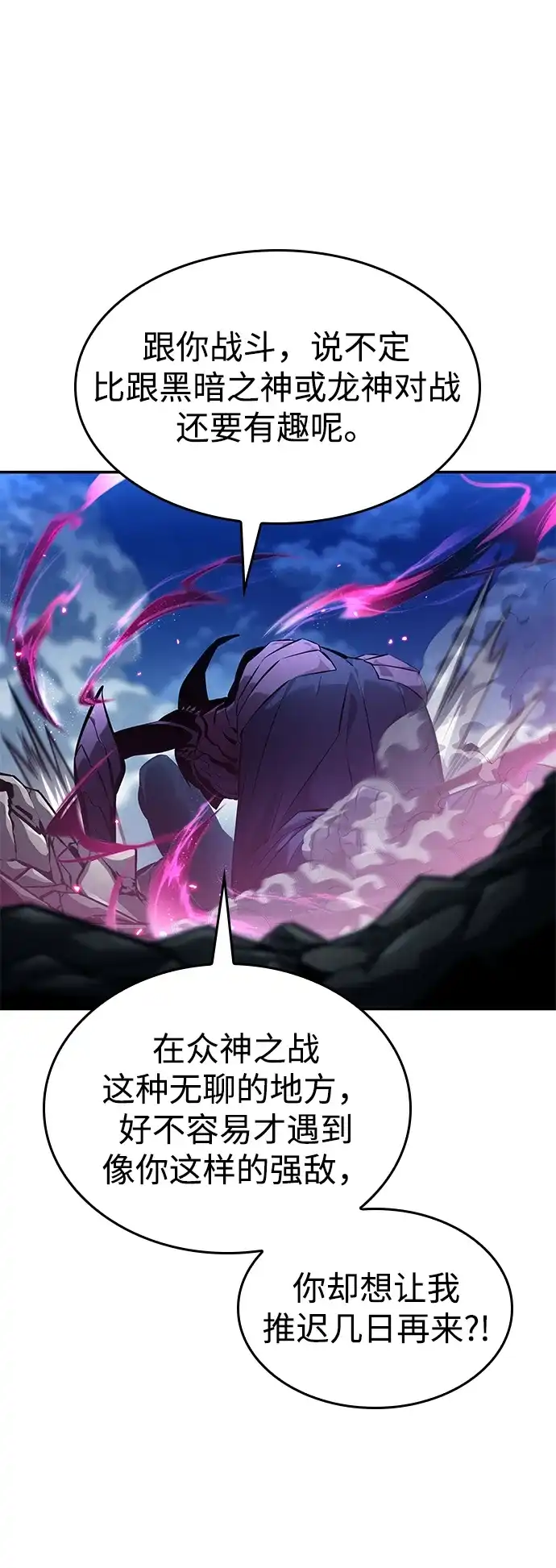 靠神级天赋无限成长 第157话 第39页