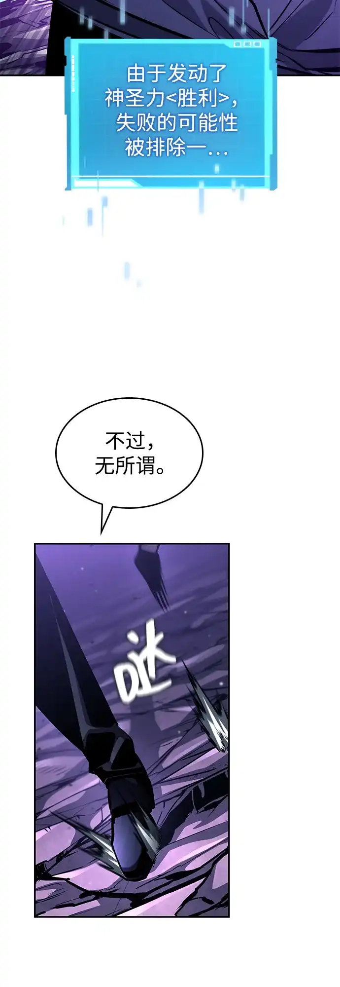 靠神级天赋无限成长 第157话 第69页
