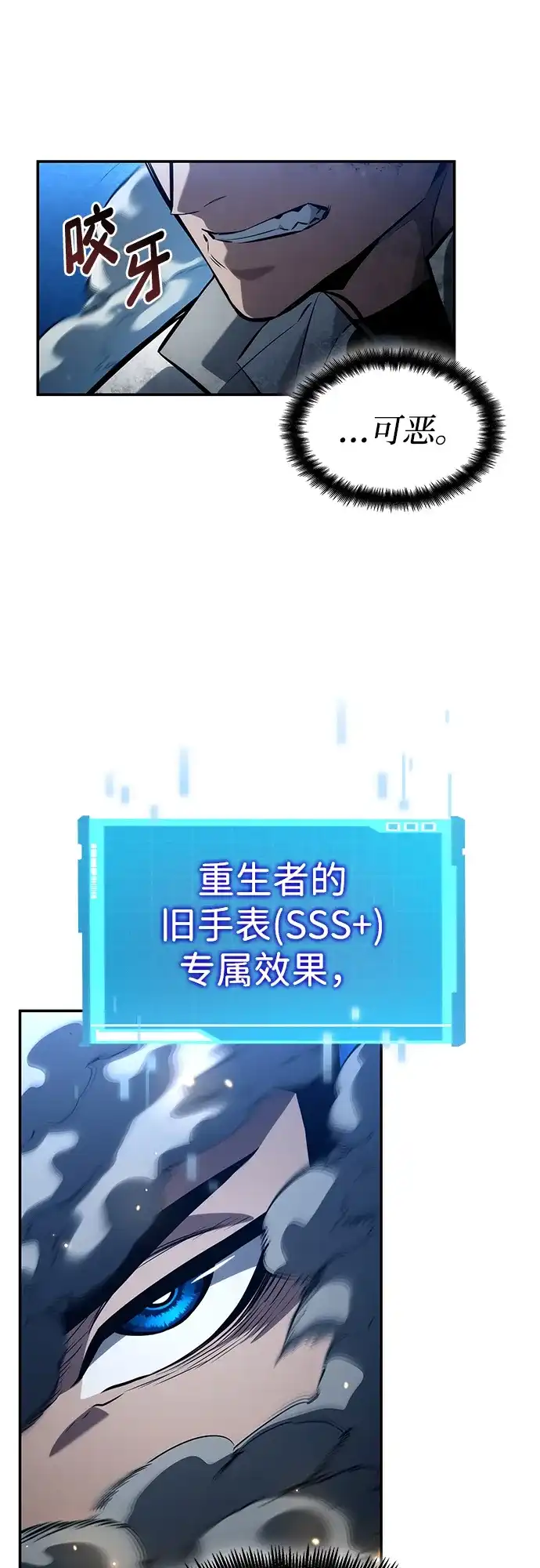 靠神级天赋无限成长 第157话 第83页