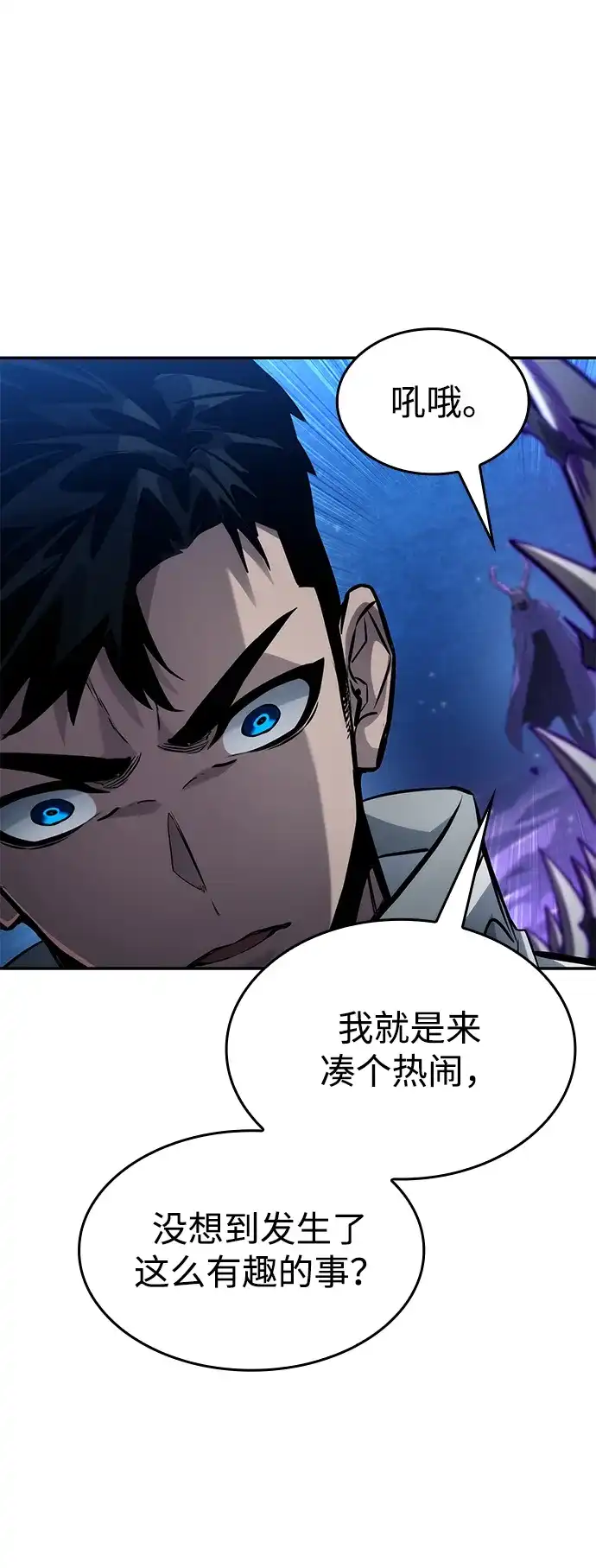 靠神级天赋无限成长 第157话 第2页