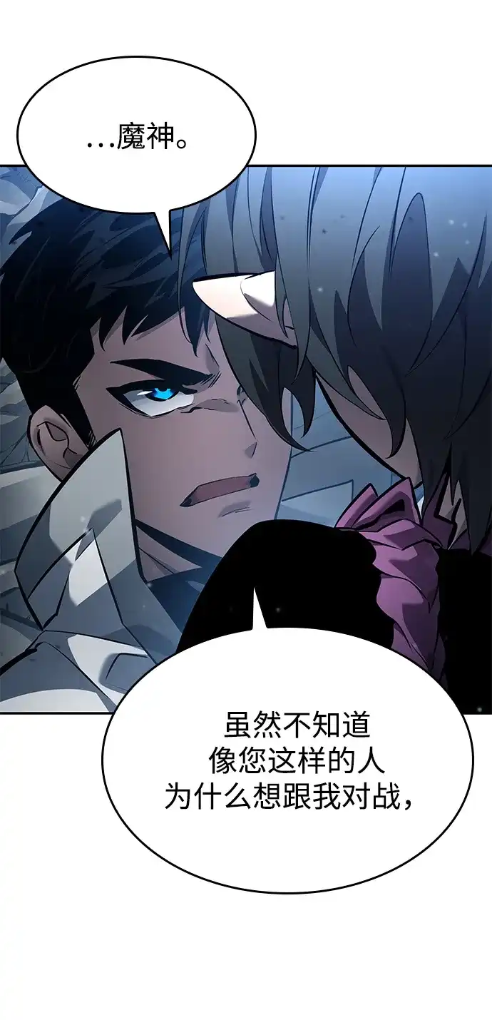 靠神级天赋无限成长 第157话 第37页