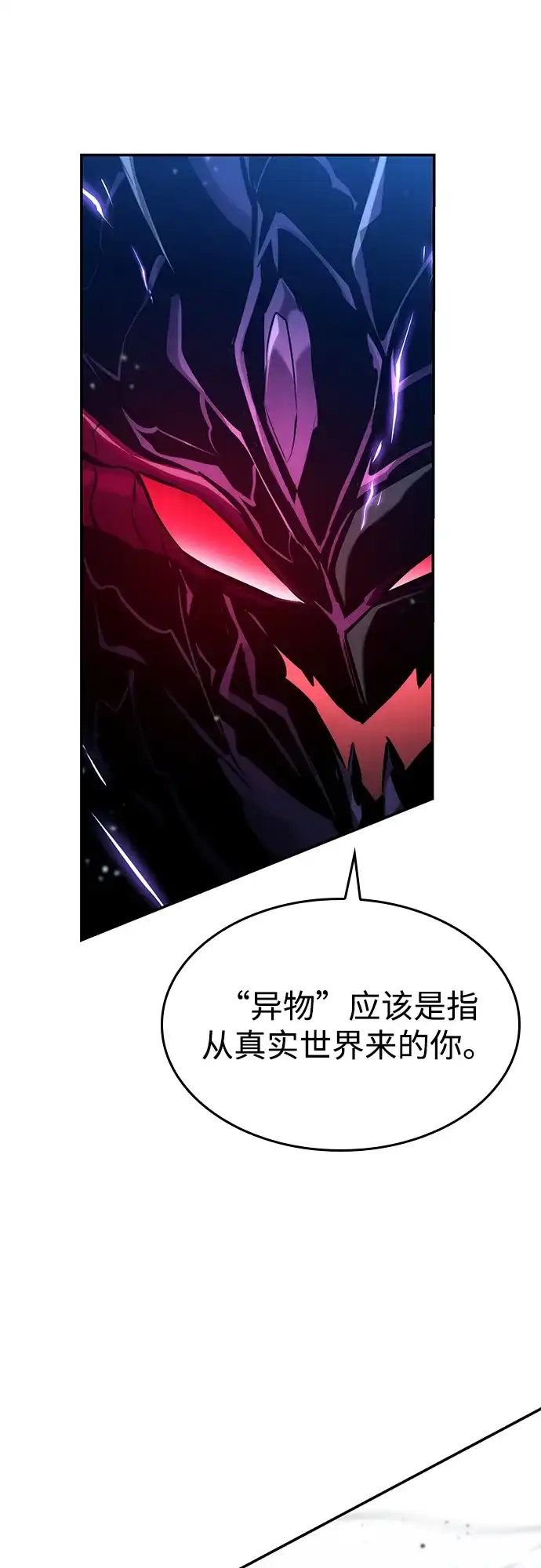 靠神级天赋无限成长 第157话 第64页