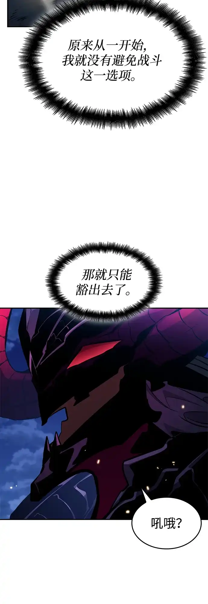 靠神级天赋无限成长 第157话 第84页