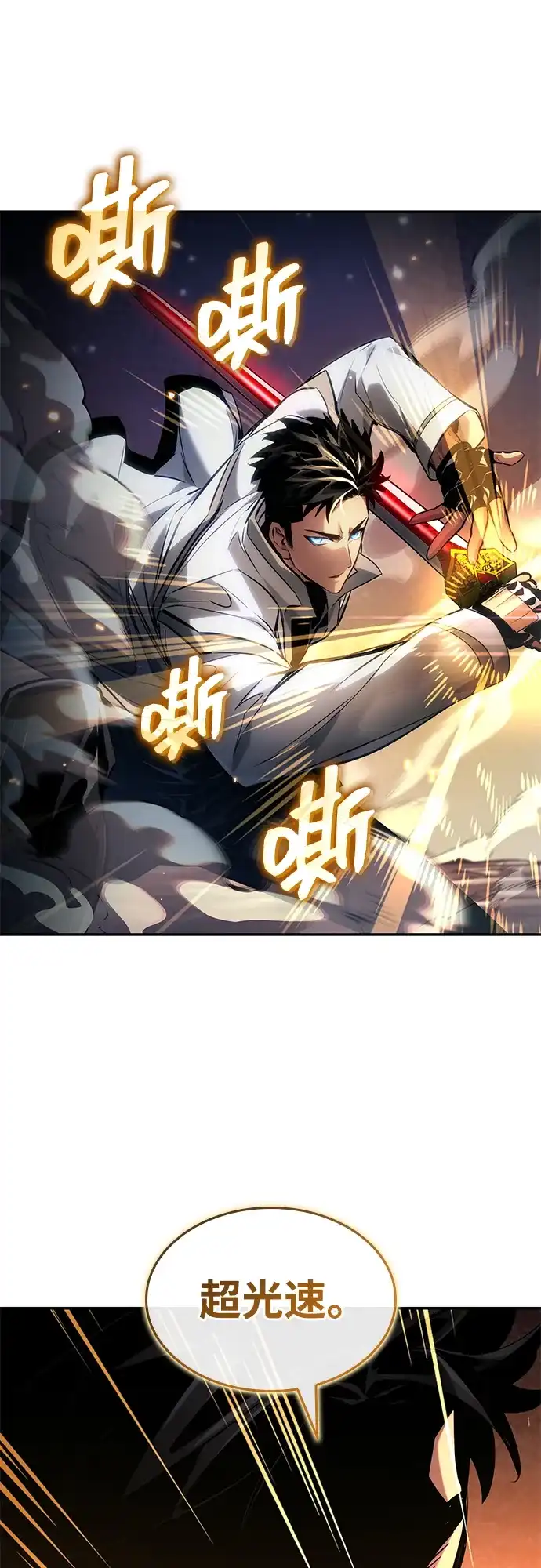 靠神级天赋无限成长 第157话 第95页