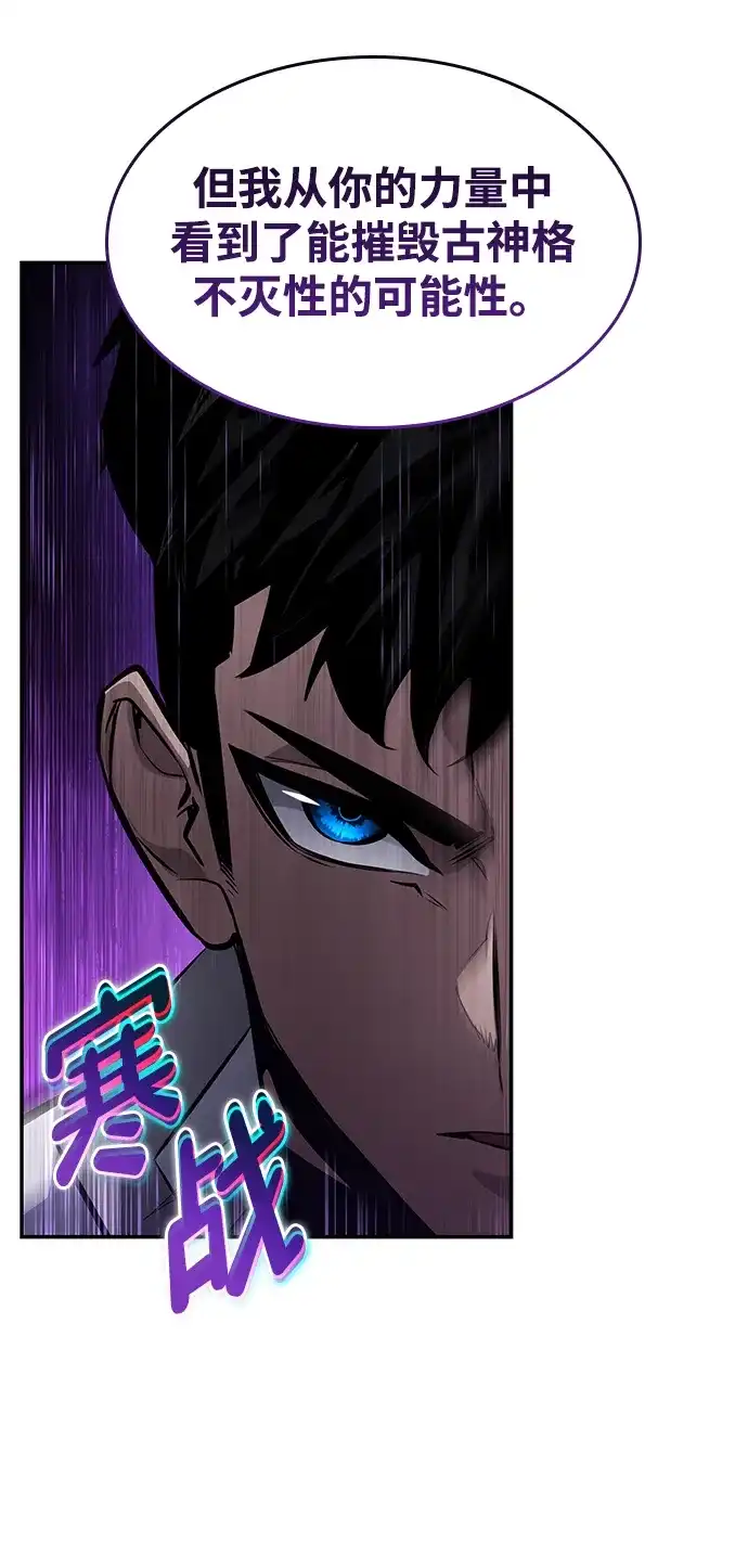 靠神级天赋无限成长 第157话 第77页