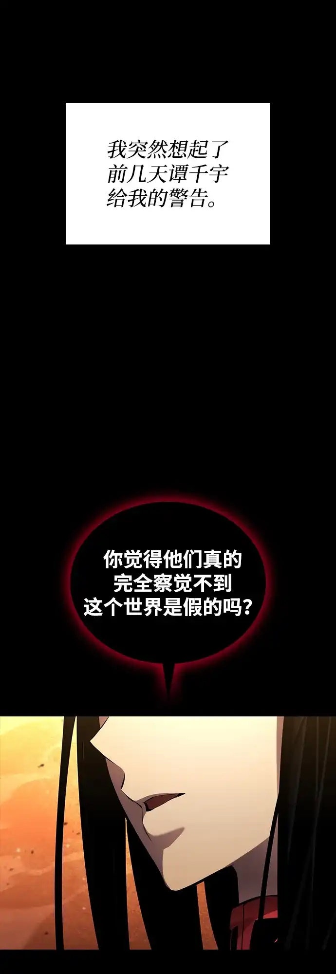 靠神级天赋无限成长 第157话 第47页