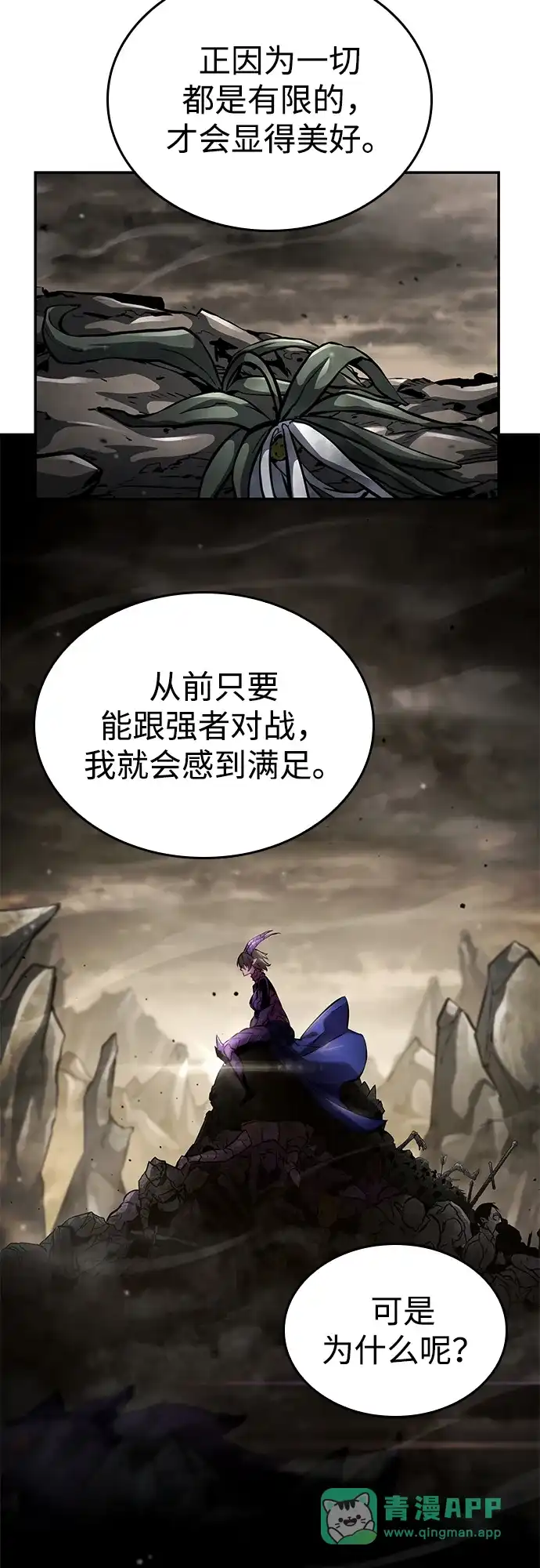 靠神级天赋无限成长 第157话 第71页