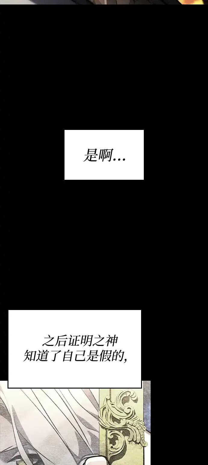 靠神级天赋无限成长 第157话 第50页