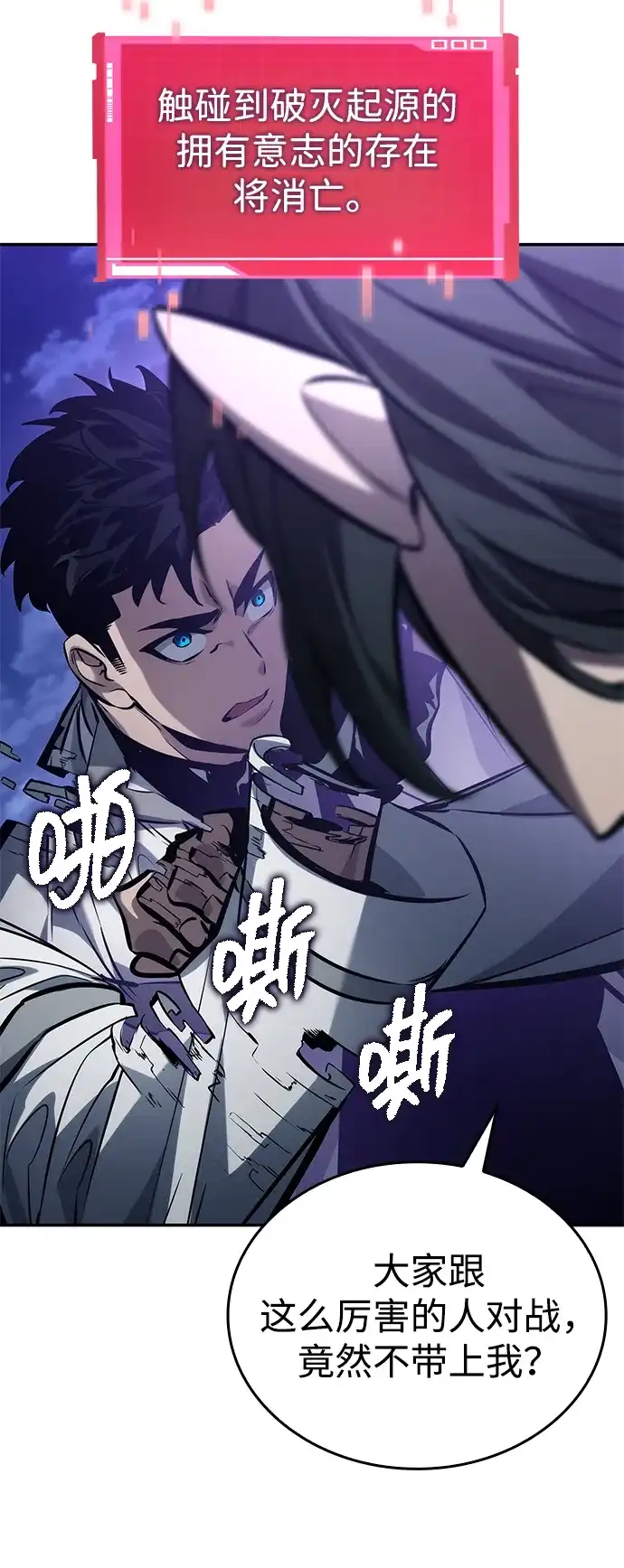 靠神级天赋无限成长 第157话 第7页