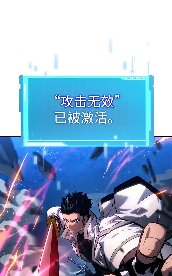 靠神级天赋无限成长 第157话 第85页