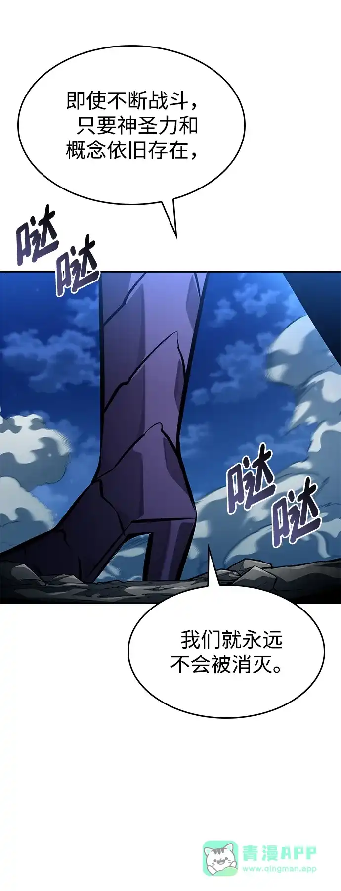 靠神级天赋无限成长 第157话 第76页