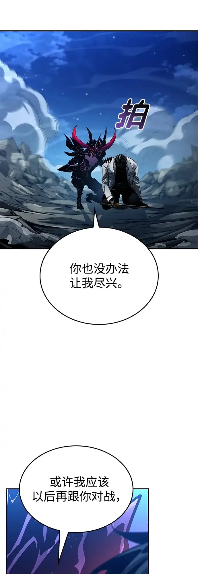 靠神级天赋无限成长 第158话 第47页