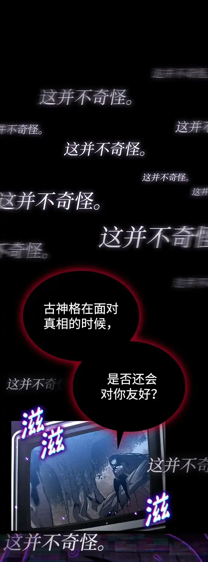 靠神级天赋无限成长 第158话 第30页