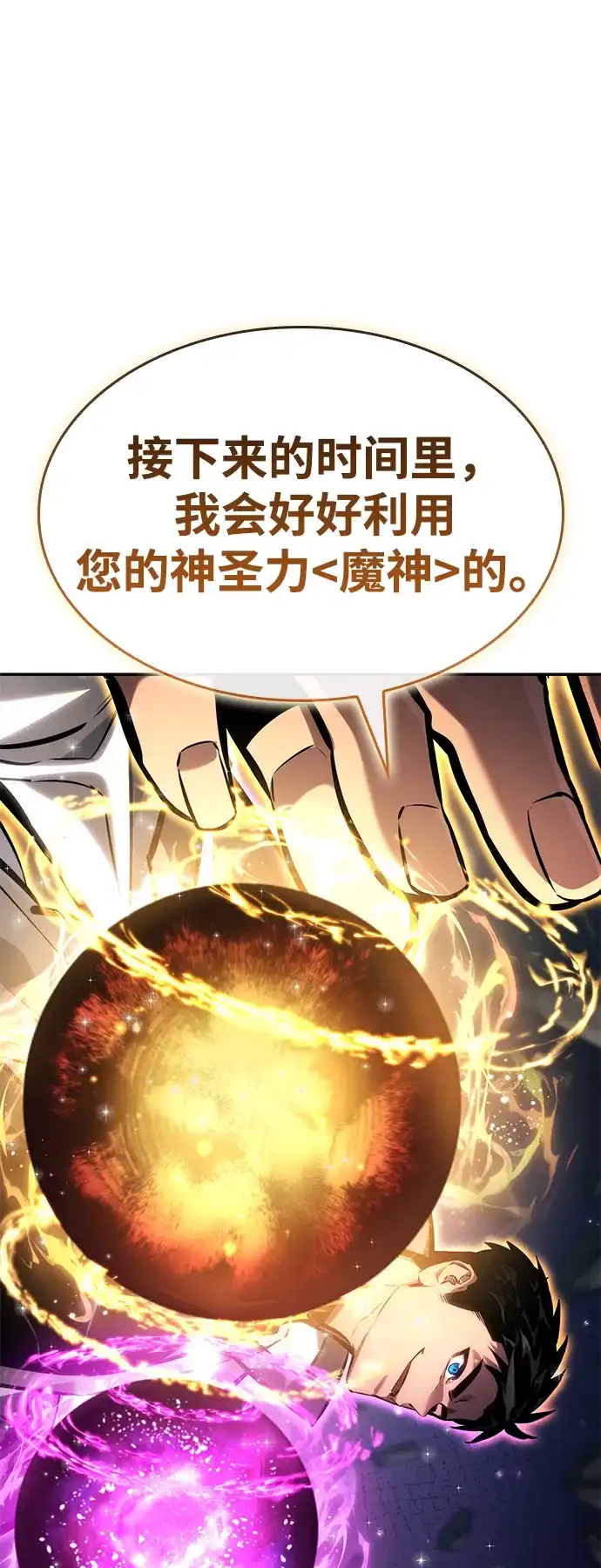 靠神级天赋无限成长 第158话 第111页