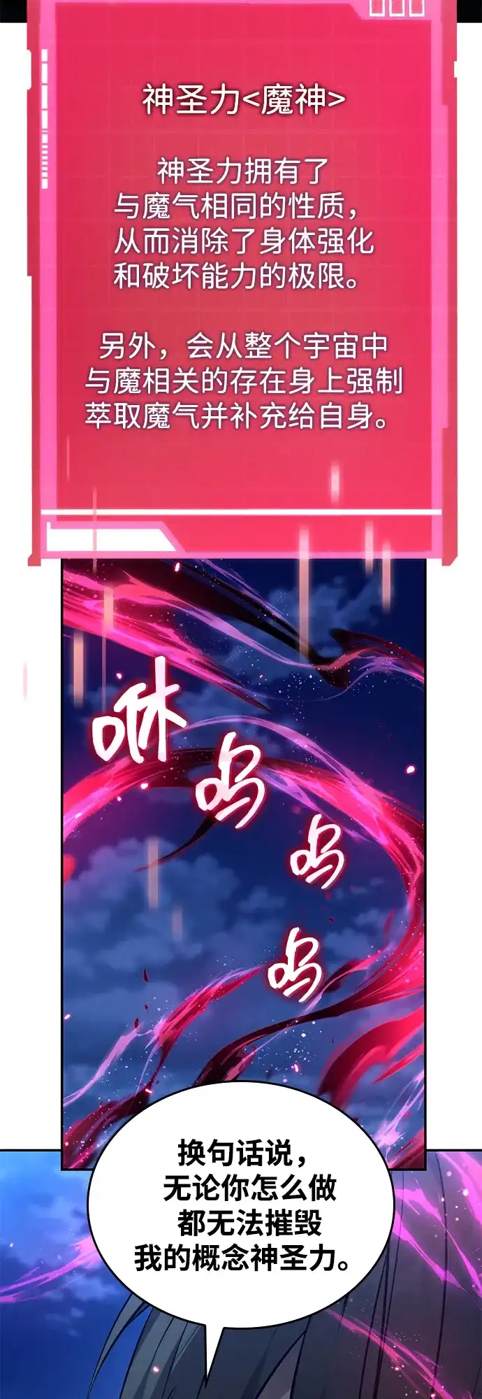 靠神级天赋无限成长 第158话 第75页