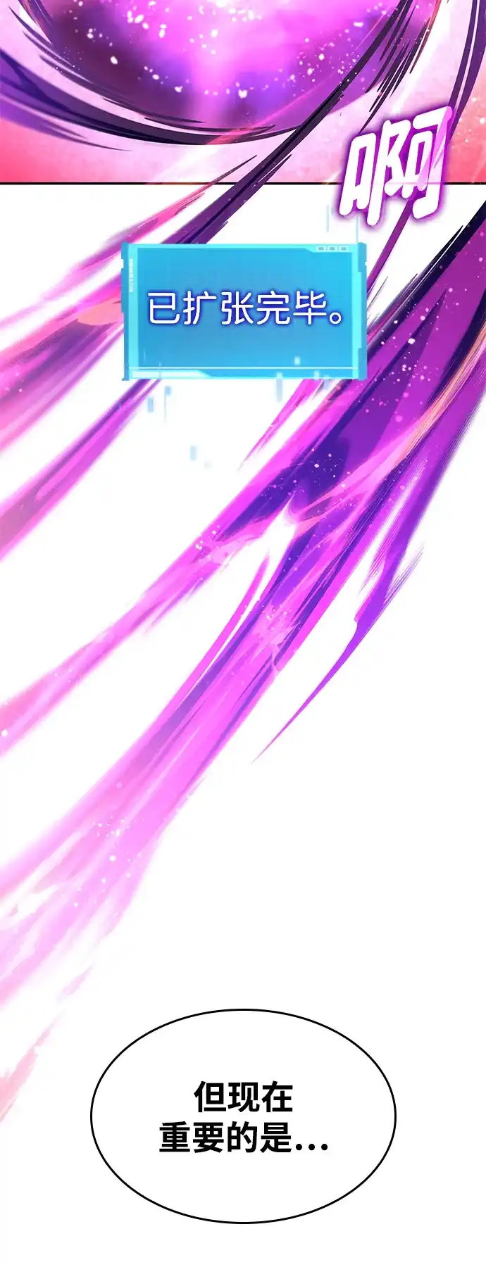靠神级天赋无限成长 第158话 第110页