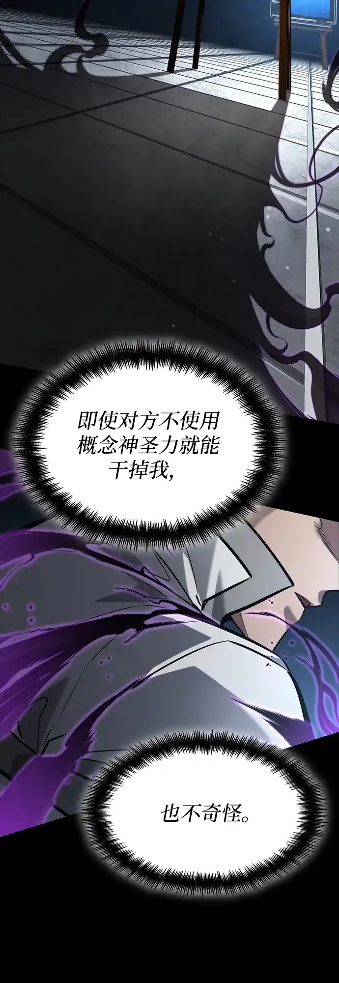 靠神级天赋无限成长 第158话 第28页