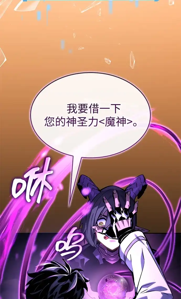 靠神级天赋无限成长 第158话 第95页