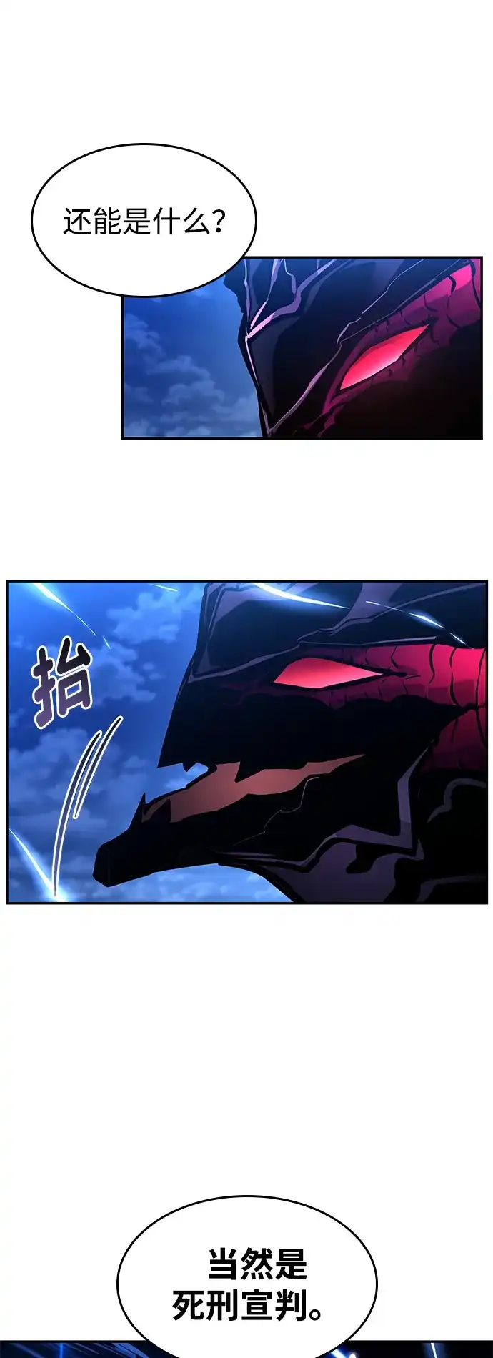 靠神级天赋无限成长 第158话 第66页