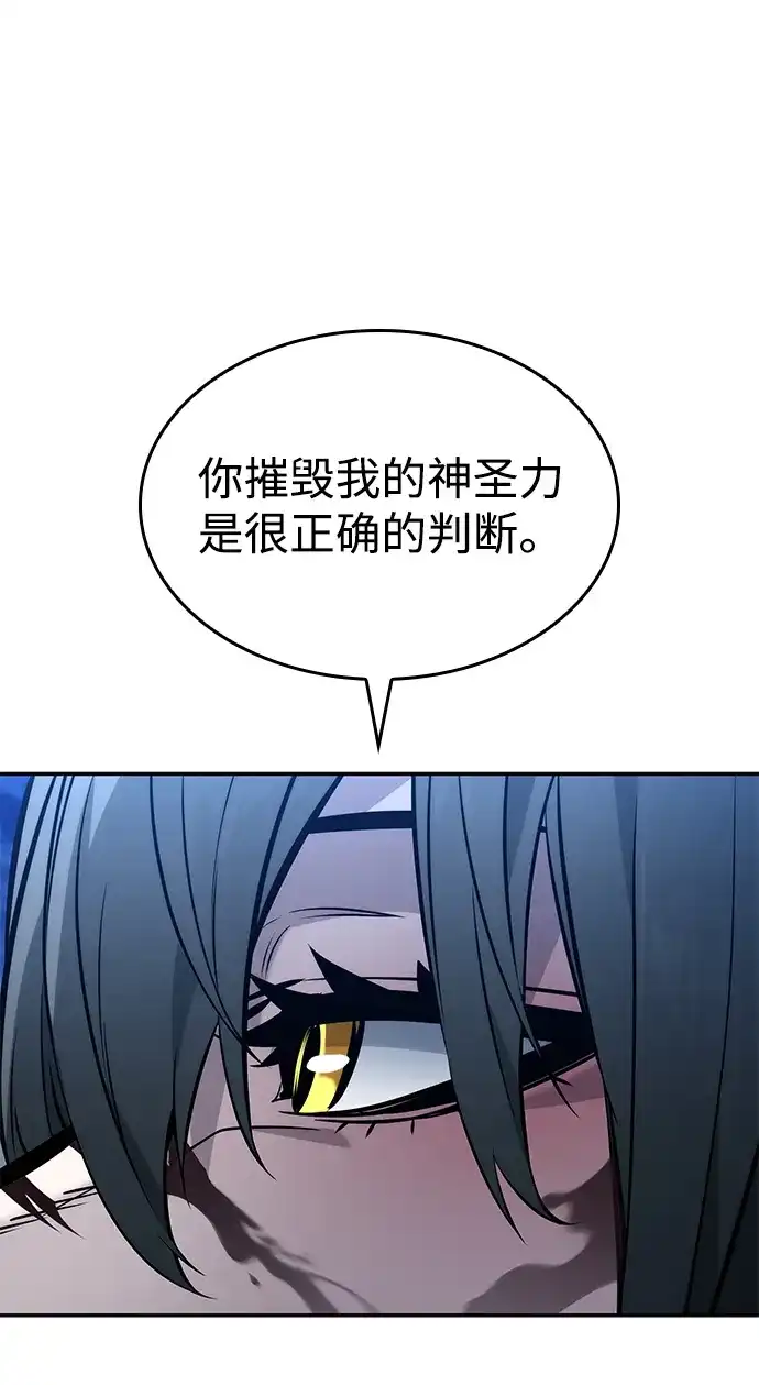 靠神级天赋无限成长 第158话 第73页