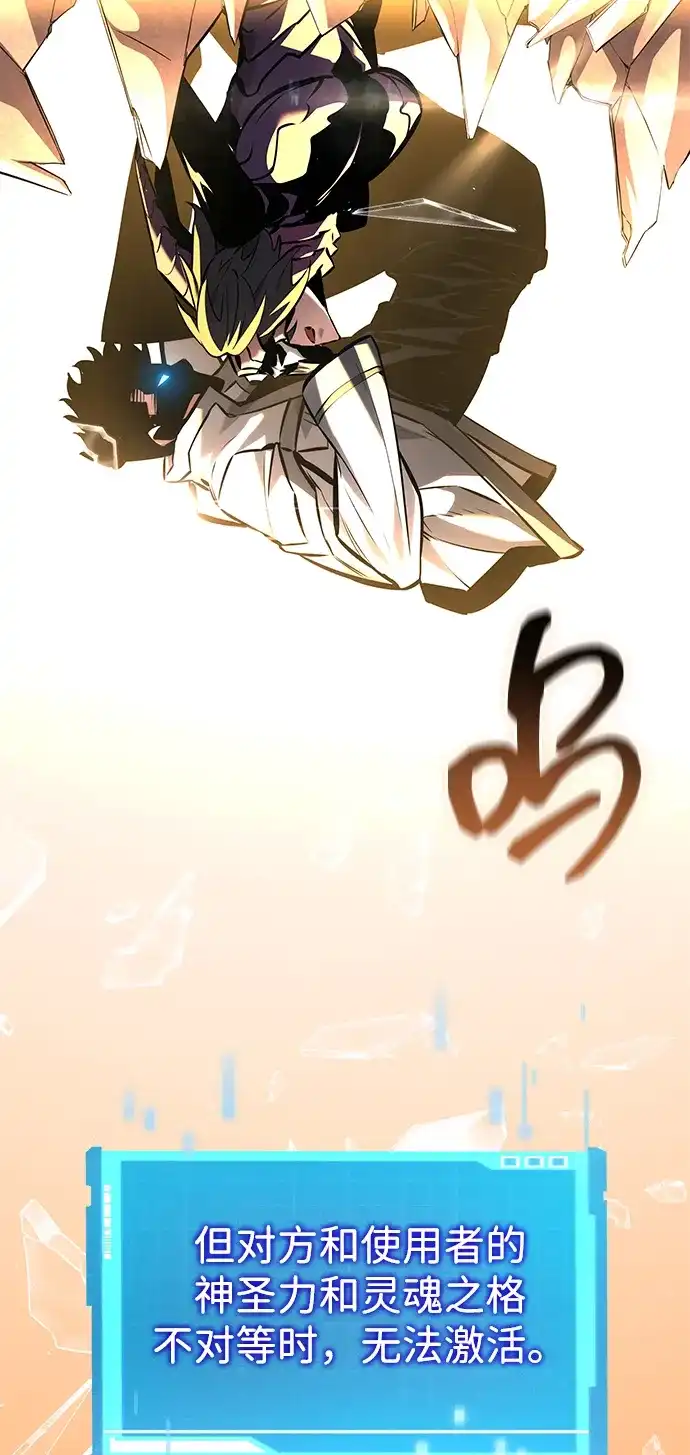 靠神级天赋无限成长 第158话 第94页