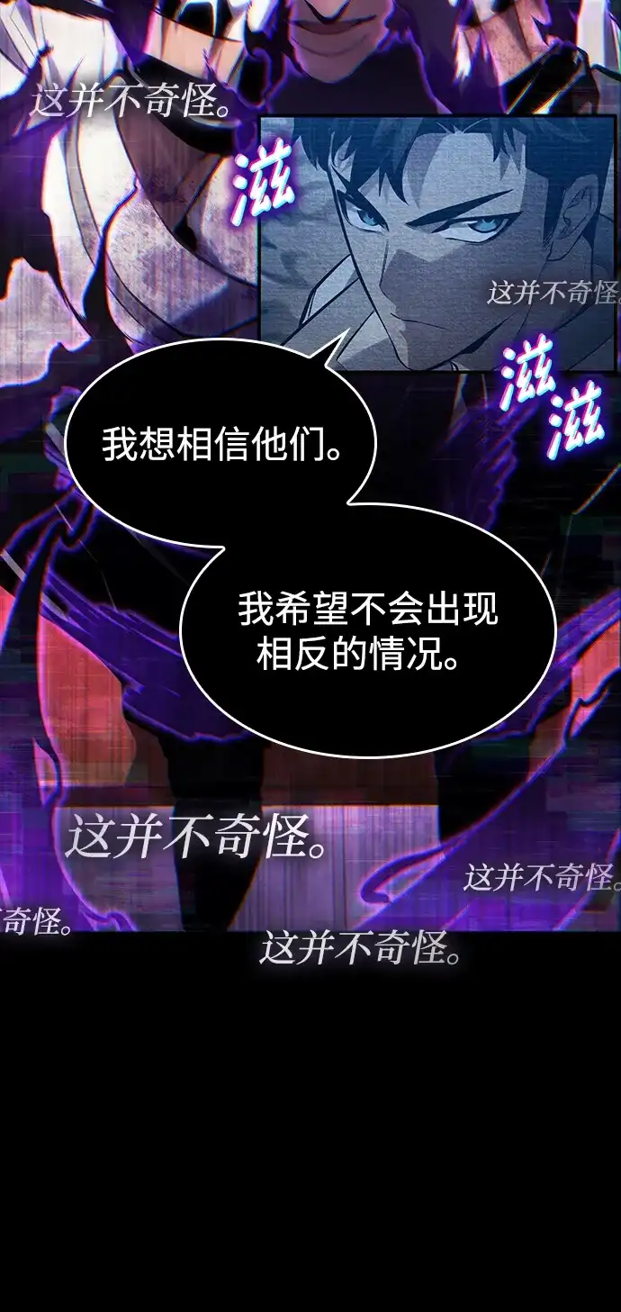 靠神级天赋无限成长 第158话 第32页