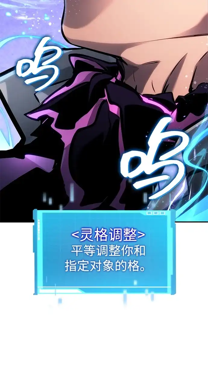 靠神级天赋无限成长 第158话 第53页