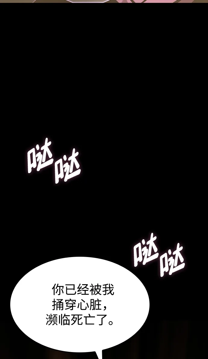 靠神级天赋无限成长 第158话 第83页