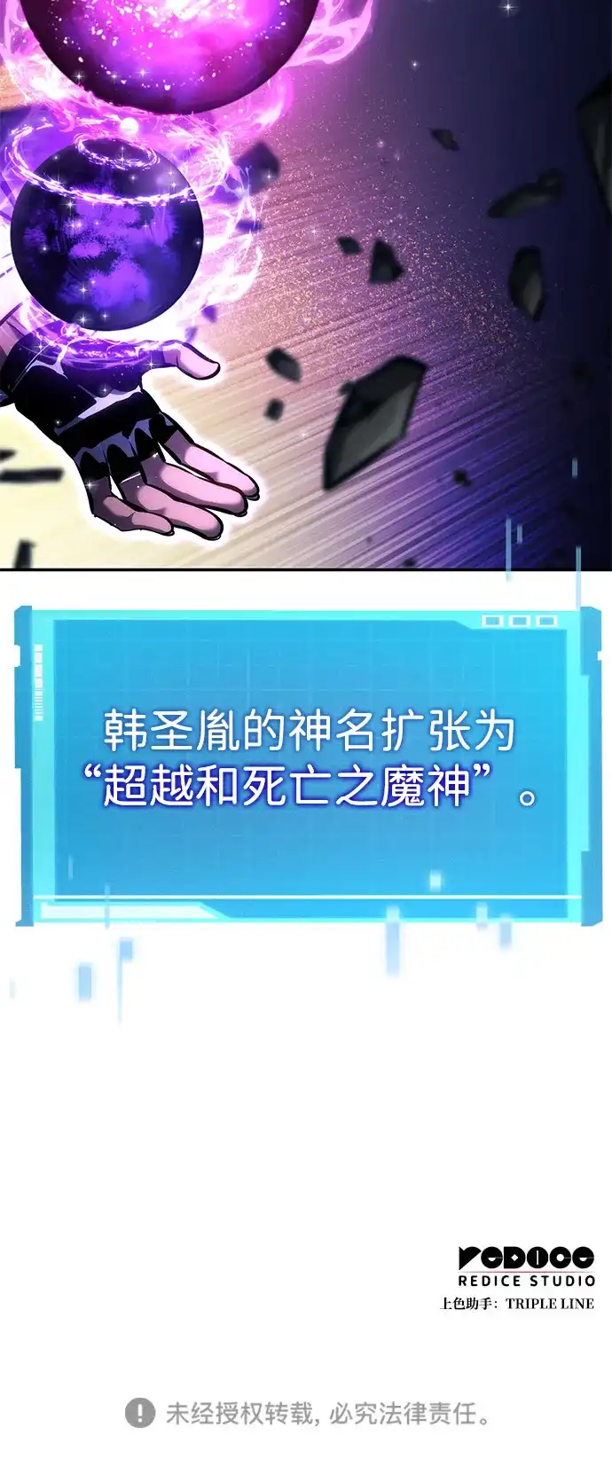 靠神级天赋无限成长 第158话 第112页
