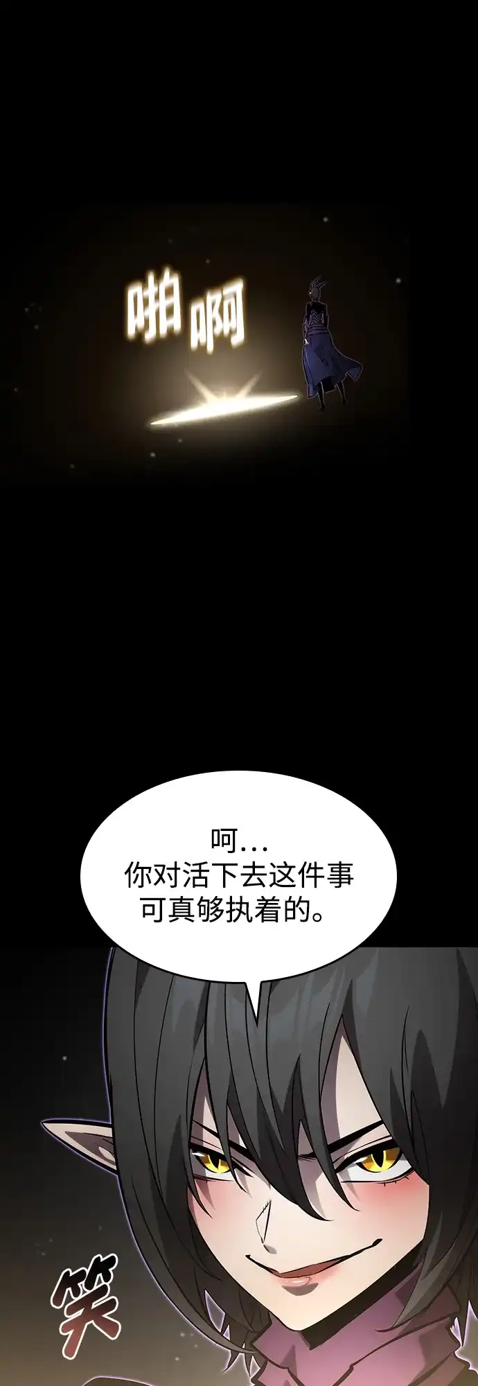 靠神级天赋无限成长 第158话 第82页