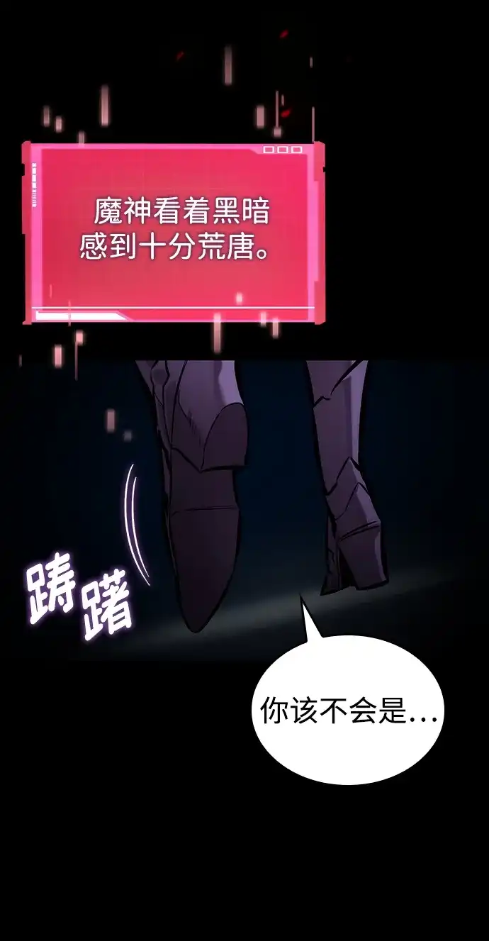 靠神级天赋无限成长 第158话 第80页