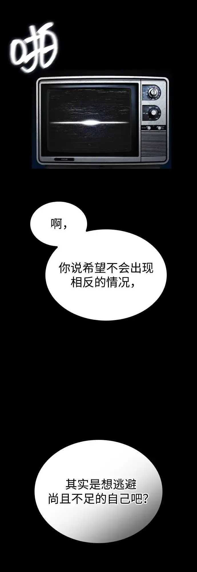 靠神级天赋无限成长 第158话 第33页