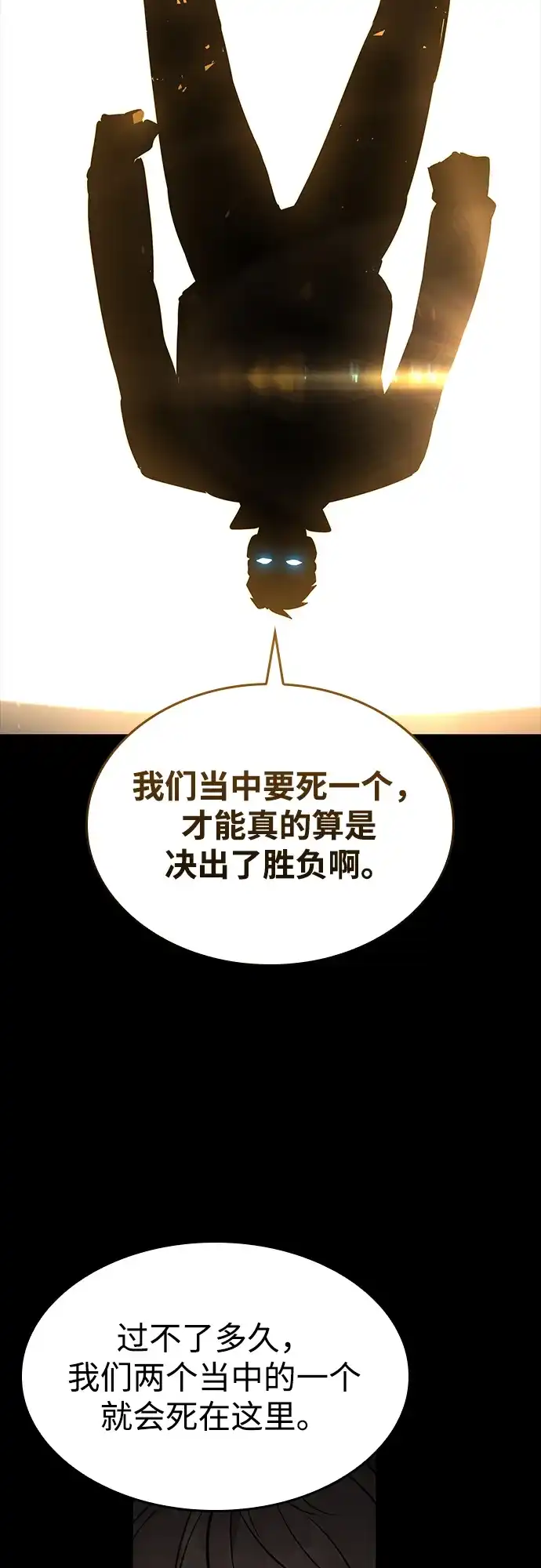 靠神级天赋无限成长 第158话 第87页
