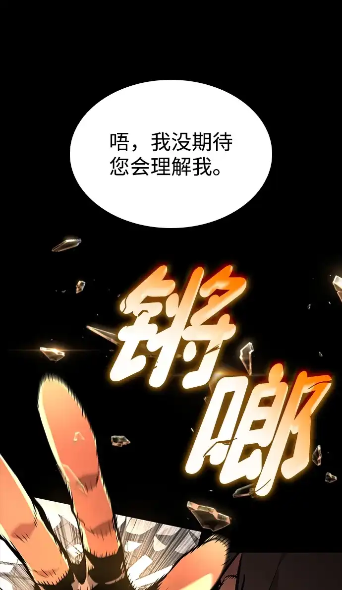 靠神级天赋无限成长 第158话 第89页