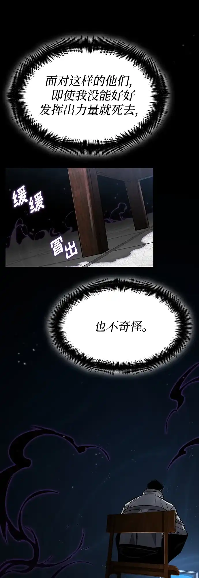 靠神级天赋无限成长 第158话 第27页