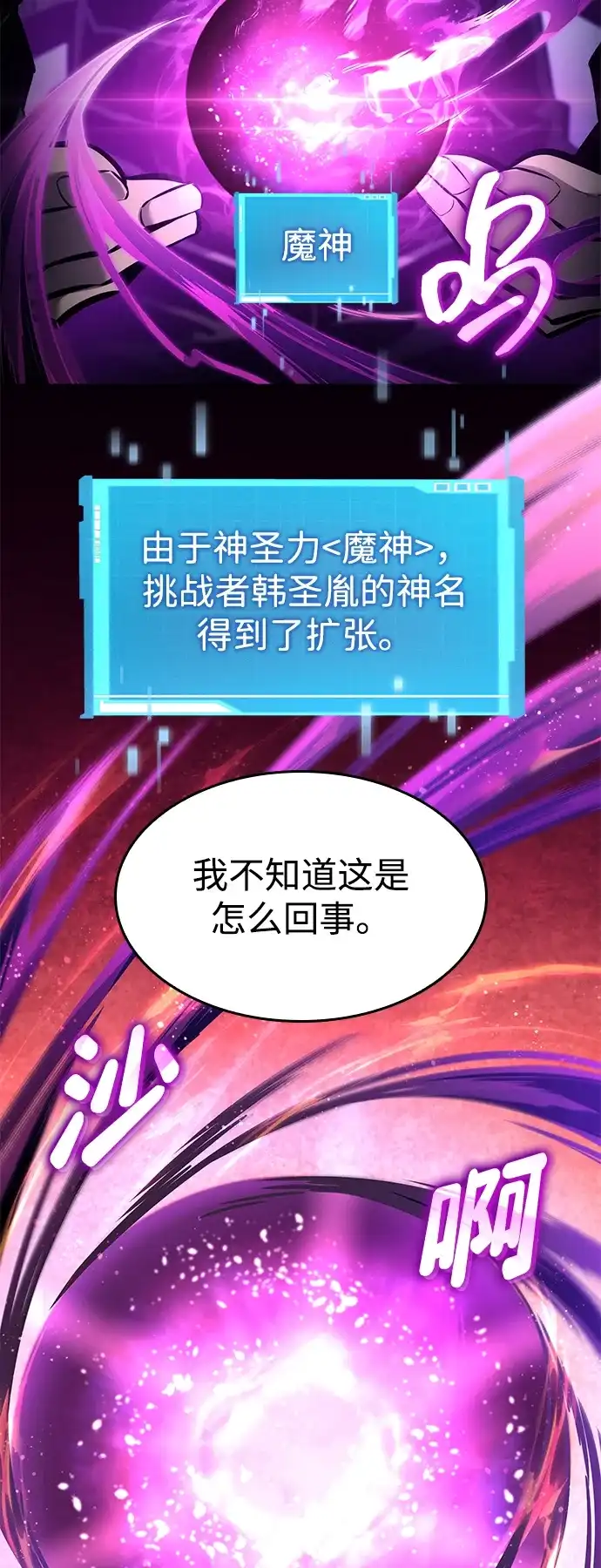 靠神级天赋无限成长 第158话 第109页