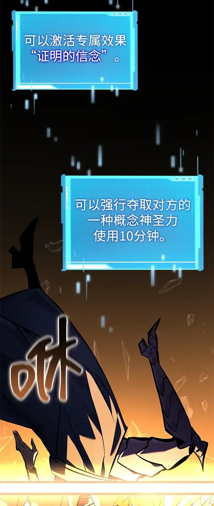靠神级天赋无限成长 第158话 第93页