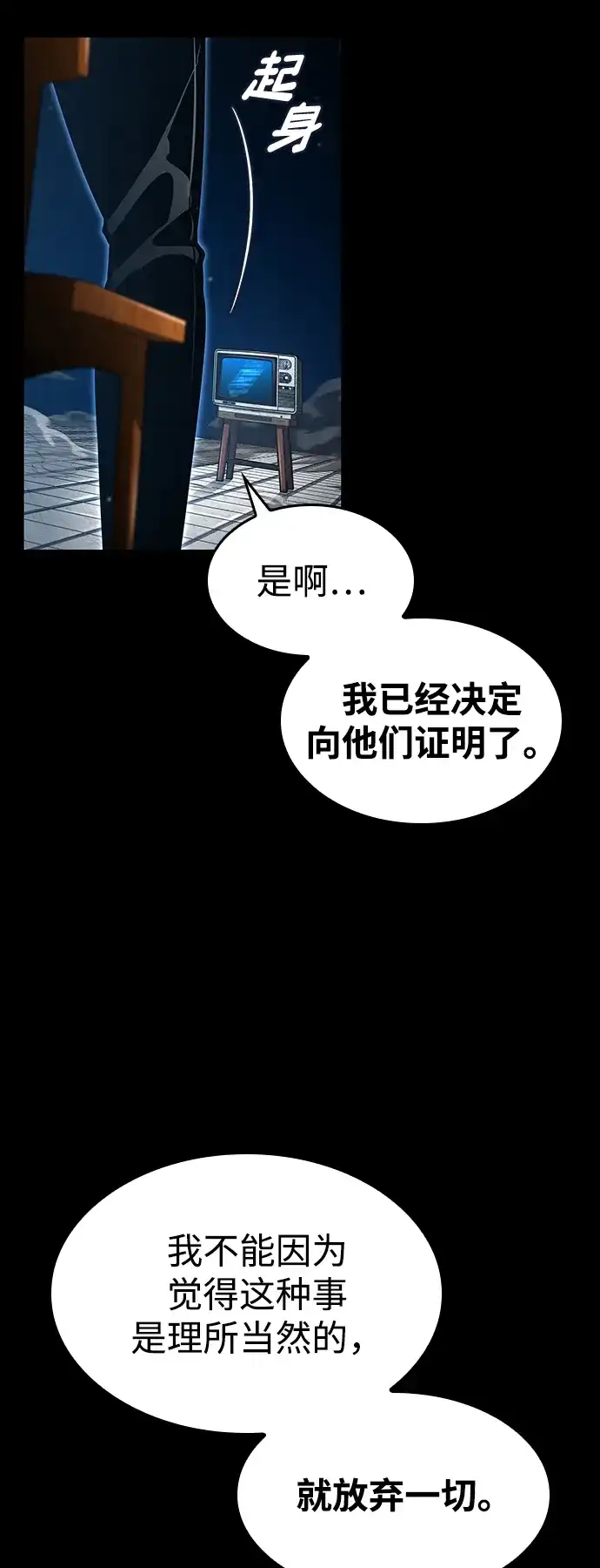 靠神级天赋无限成长 第158话 第38页