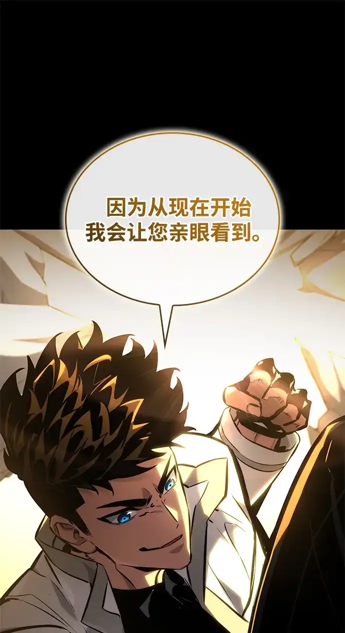 靠神级天赋无限成长 第158话 第91页