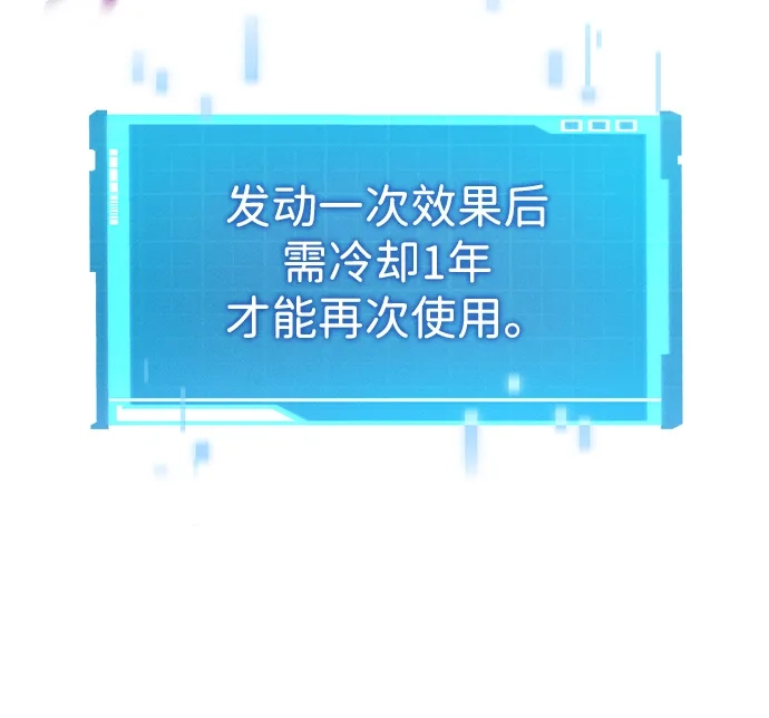 靠神级天赋无限成长 第158话 第97页