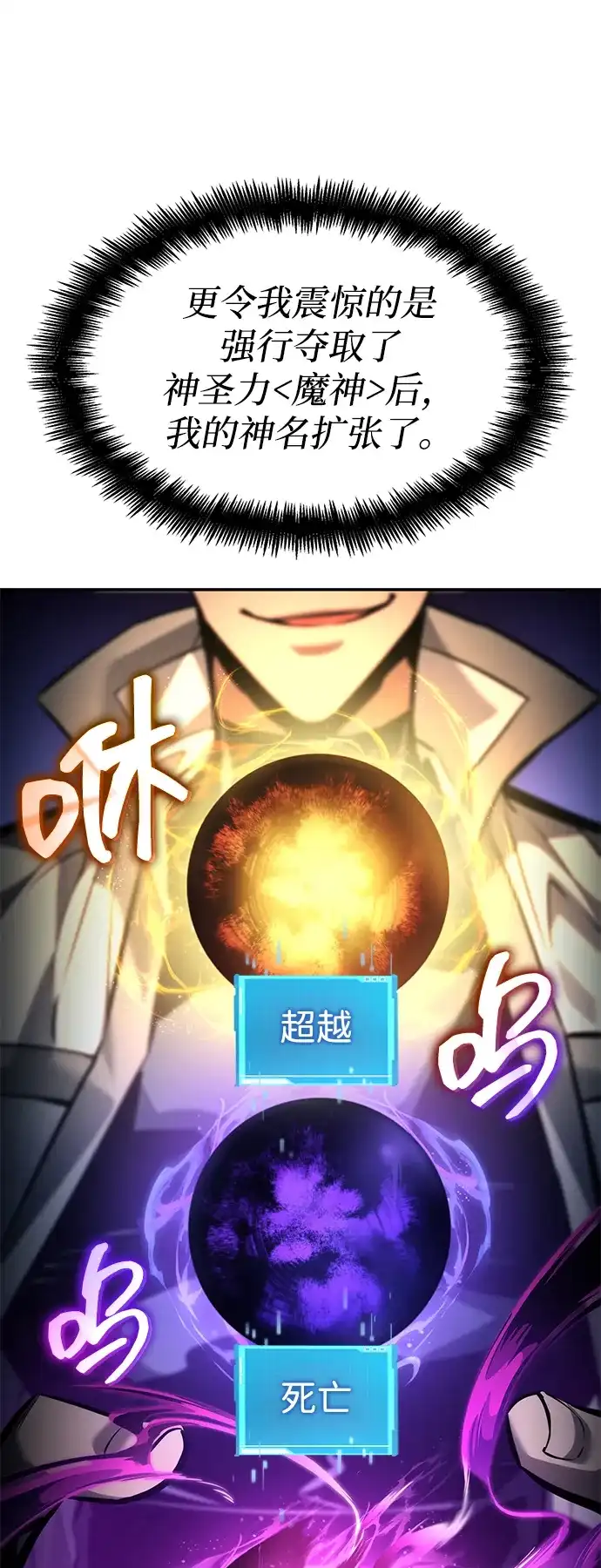 靠神级天赋无限成长 第158话 第108页